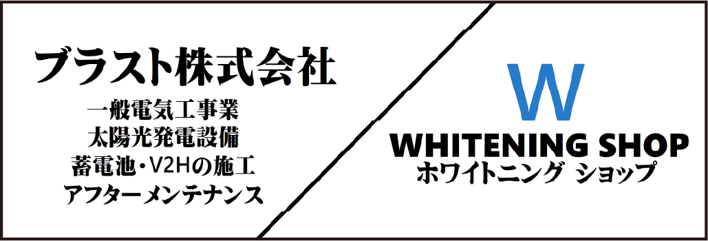 ブラスト株式会社