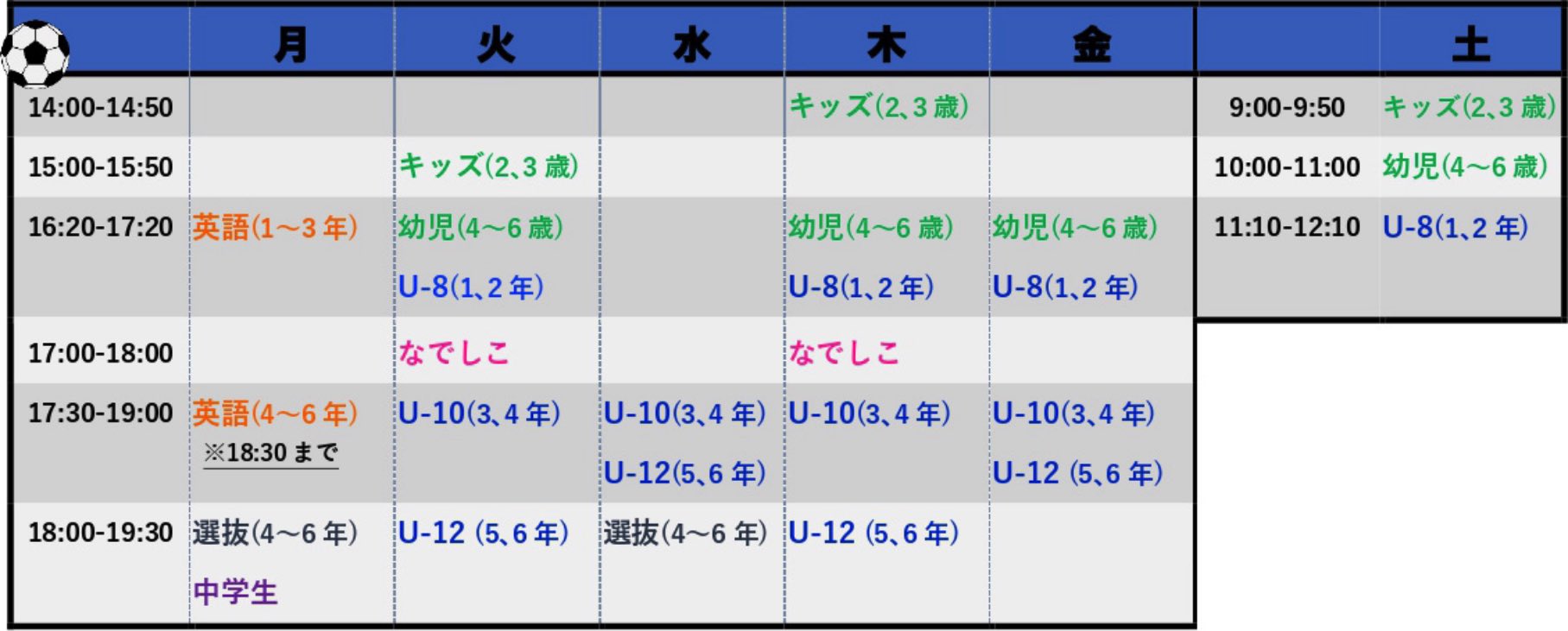 スケジュール表